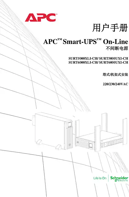 schneider施耐德SURT5-6K 用户手册